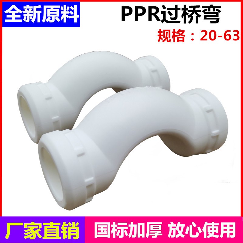 速发PPR过桥弯元宝弯绕曲弯20 25 2 40 506PPR冷热水管热熔配件接
