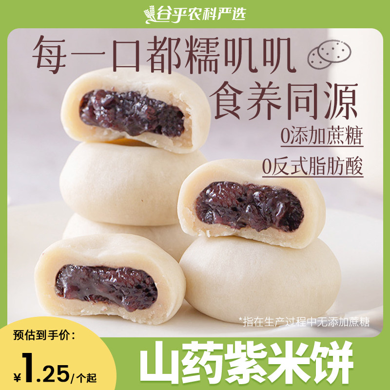 山药紫米饼减低0添加蔗糖脂卡女生爱吃的零食杂粮轻食代餐早餐饱