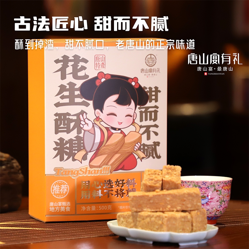 唐山宴唐山特产花生酥糖过节送礼盒传统糕点小吃河北特产河头老街