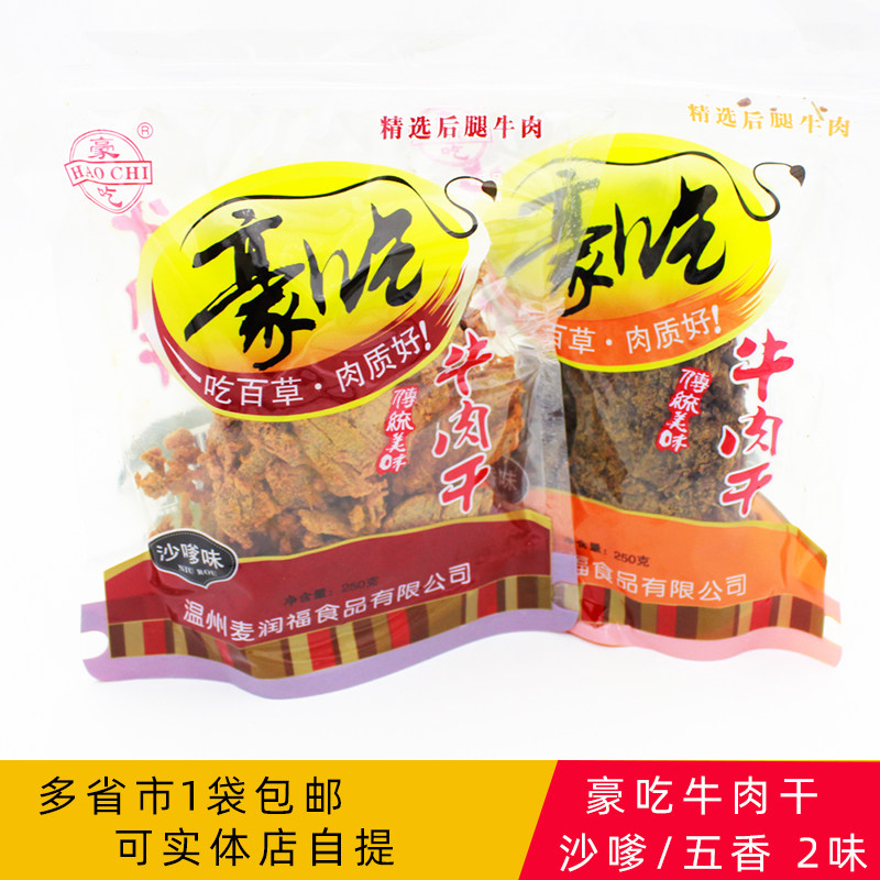 云贵特产零食温州湖岭牛肉干手撕牛肉片五香沙嗲牛肉干250g