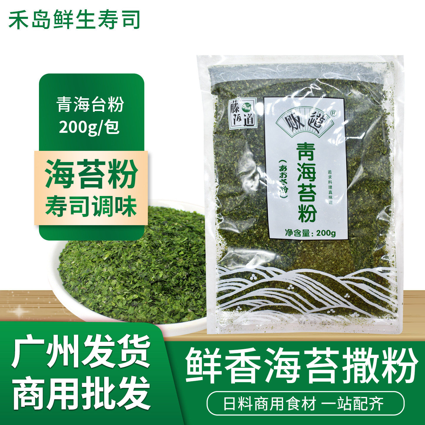 日式紫菜粉寿司料理青海苔粉海苔碎200g章鱼小丸子海苔屑商用