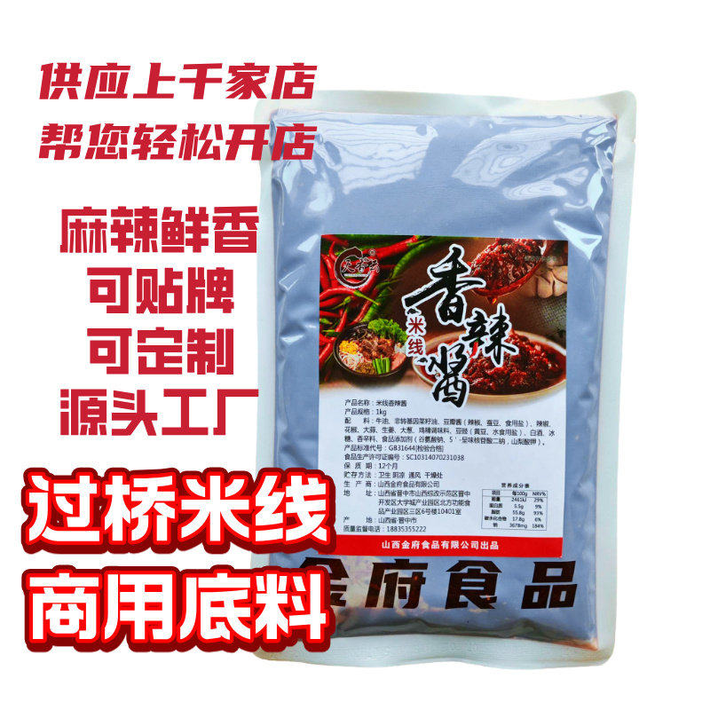 东北过桥米线香辣酱/砂锅麻辣烫底料1千克秘制酱料商用包邮