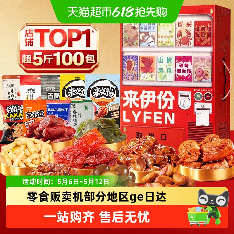 下拉详情领补贴来伊份零食大礼包超大巨型整箱网红爆款节日送礼