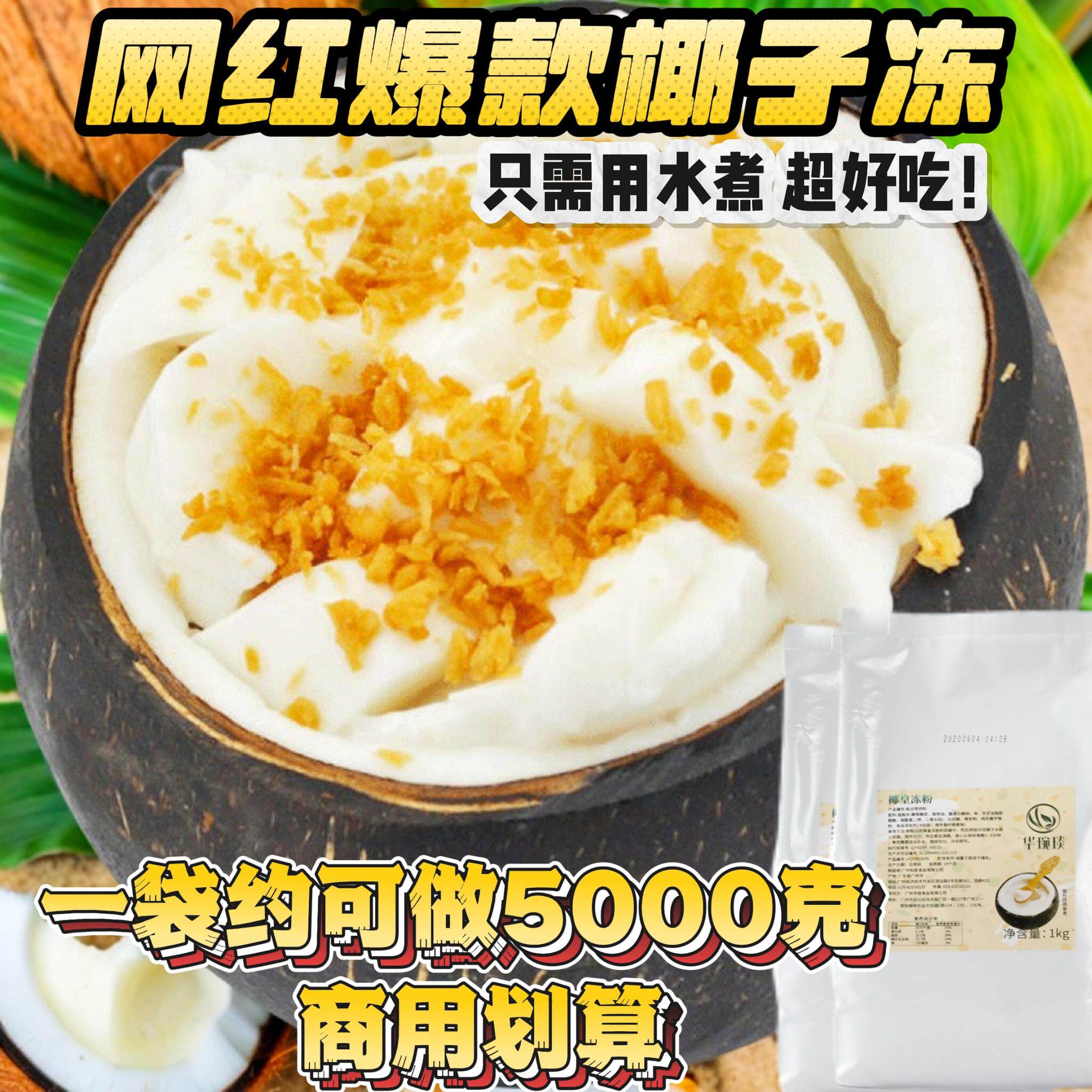 椰奶冻粉华琬琰椰子冻粉商用椰奶冻椰皇冻粉椰子布丁海南椰子碗奶