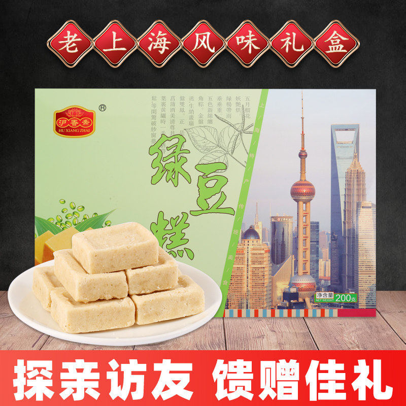 上海特产礼盒绿豆糕伴手礼盒老式城隍庙字号传统糕点零食豫园礼盒