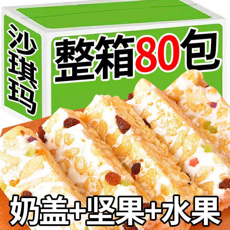 奶盖沙琪玛水果坚果萨其马早餐整箱儿童零食爆款糕点小吃休闲食品