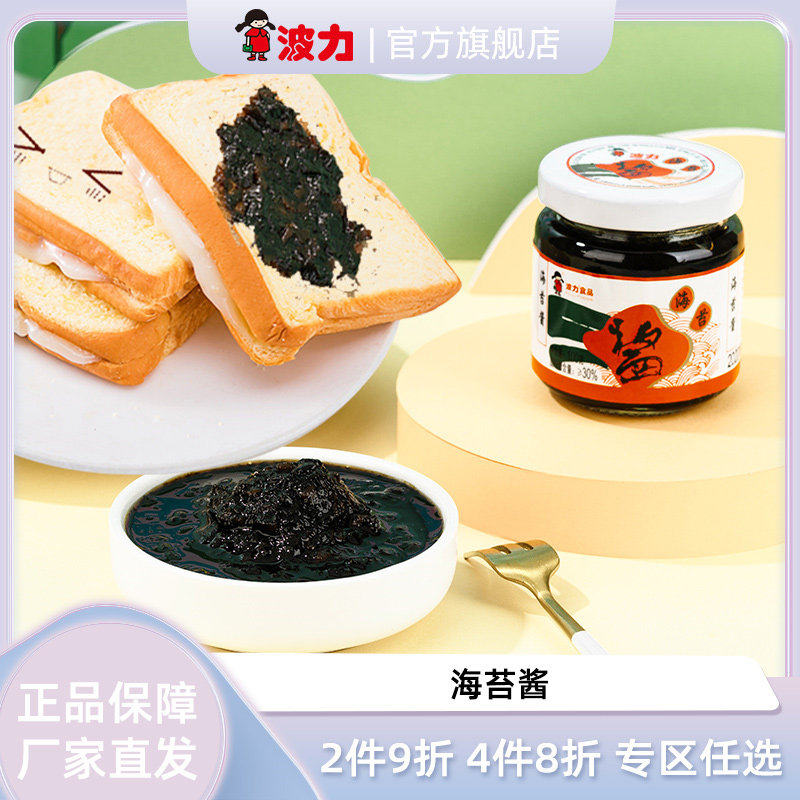N【波力海苔酱100g】紫菜酱调味酱拌饭拌面面包酱早餐海苔囤货