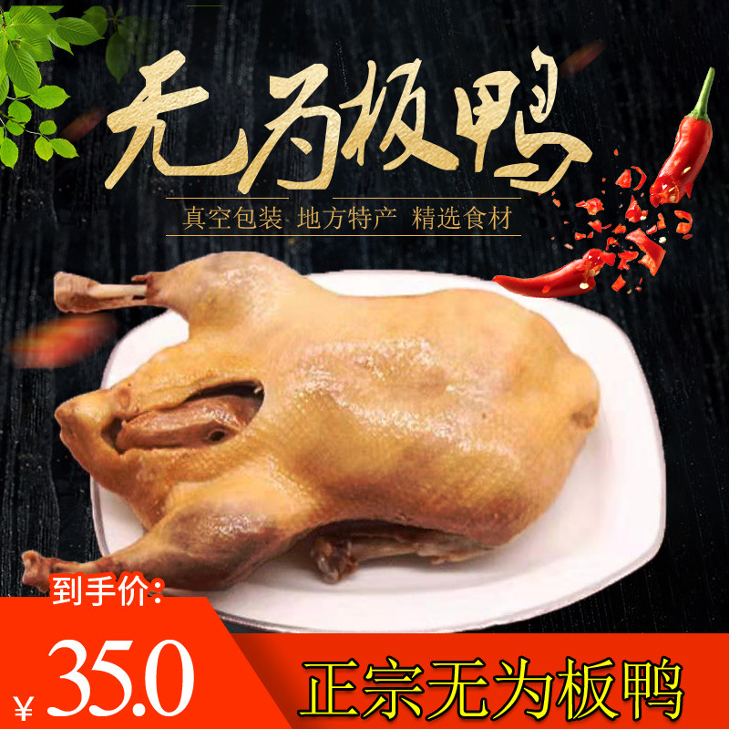 无为板鸭正宗马家板鸭酱鸭板鸭新鲜卤食鸭子肉特色小吃熟食