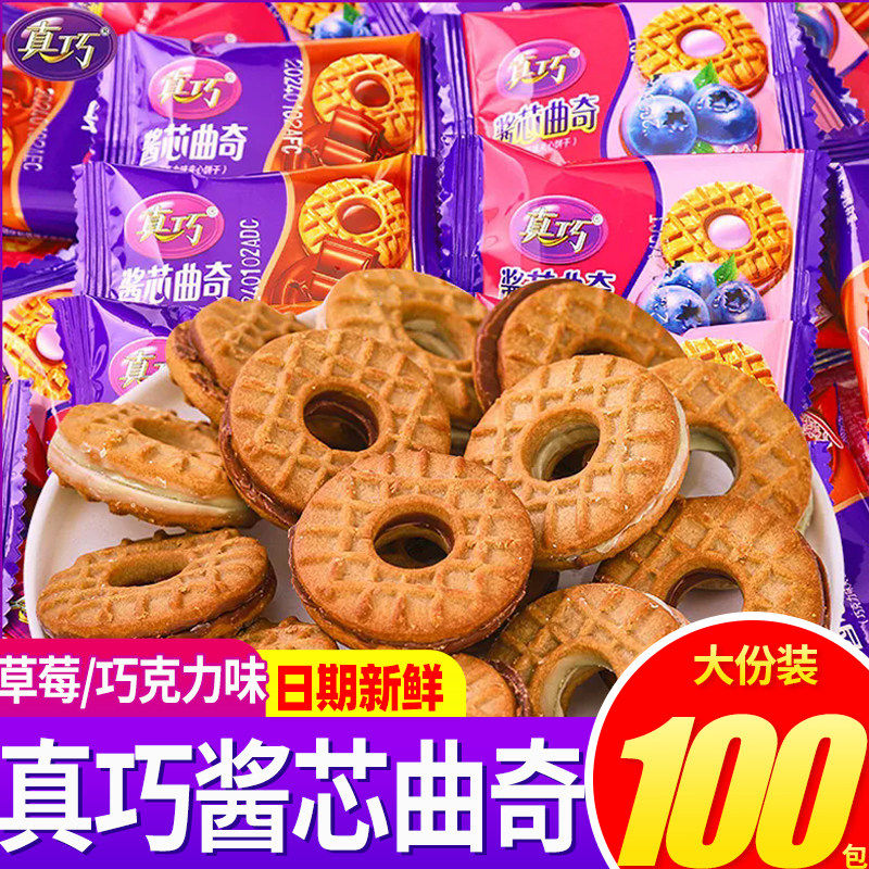 酱芯曲奇巧克力夹心饼干散装独立小包装儿童零食办公室休闲
