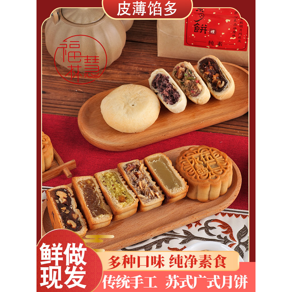 中秋节广式月饼福慧林纯素月饼素食佛家无蛋奶五辛广式苏式多口味