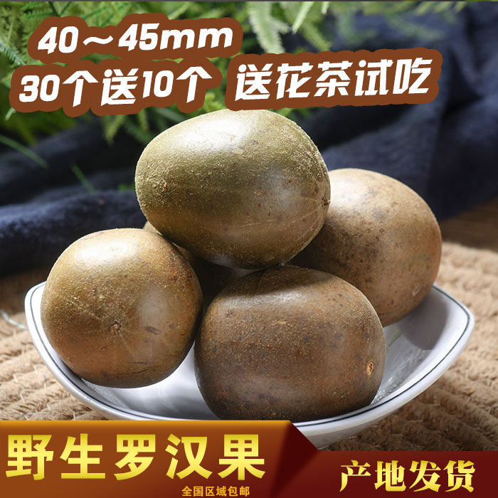50个罗汉果广西桂林永福特产野生罗汉果茶散装凉茶干果花茶包邮