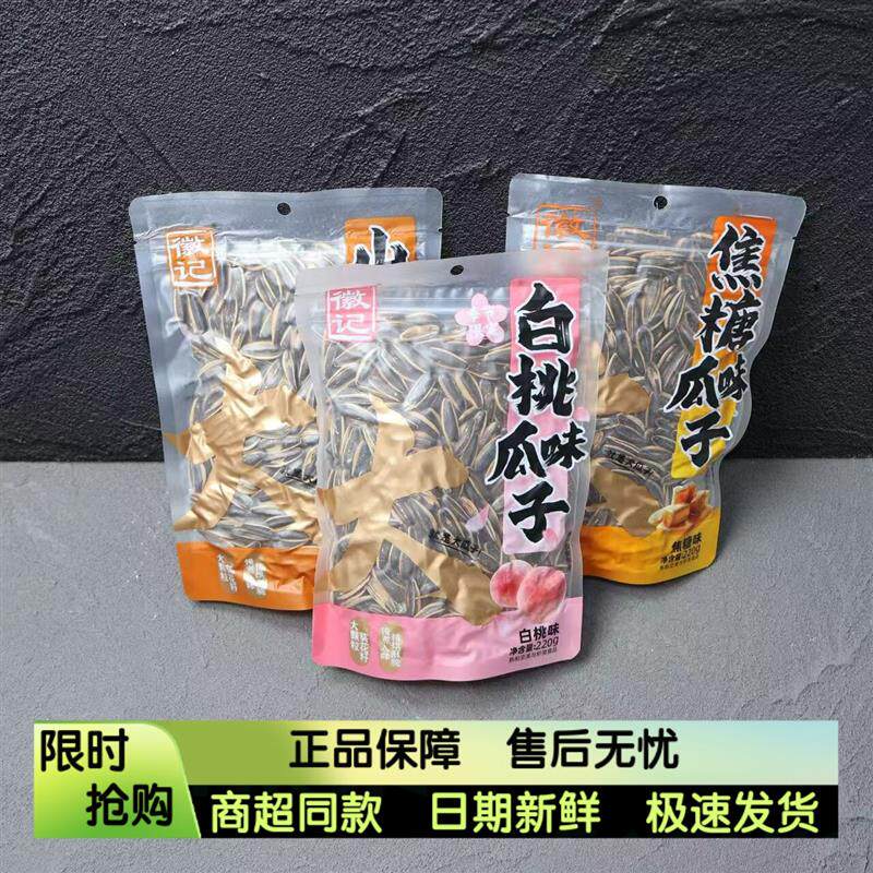 新货瓜子焦糖山核桃白桃味办公休闲零食品炒货向日葵花籽包邮