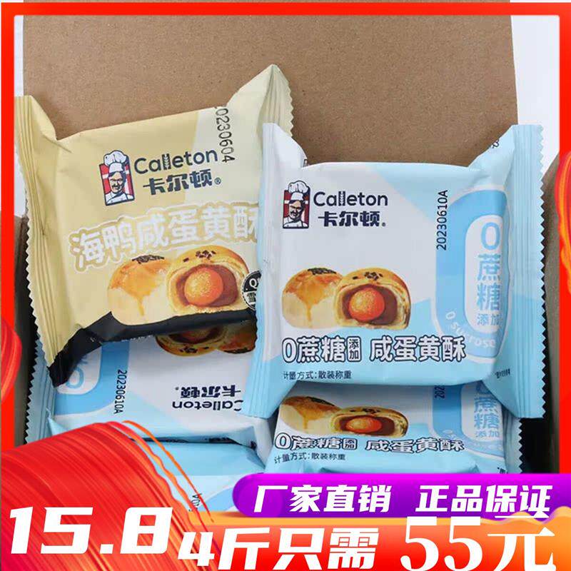 新货5月海鸭咸蛋黄酥红豆沙雪媚娘夹心糕点休闲零食办公下