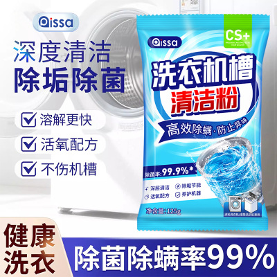 洗衣机槽清洁剂强力除垢杀菌全自动滚筒专用深度清洗剂去污渍神器