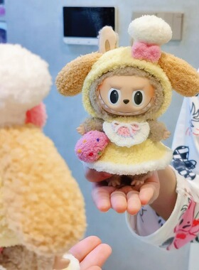 【仅衣服】适用17cmlabubu娃衣17cm拉布布搪胶钥匙扣玩偶衣服着替