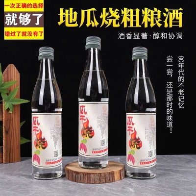 42度沂蒙正宗瓜干酒瓜干烧地瓜干酒浓香型白酒口粮酒山东大集酒