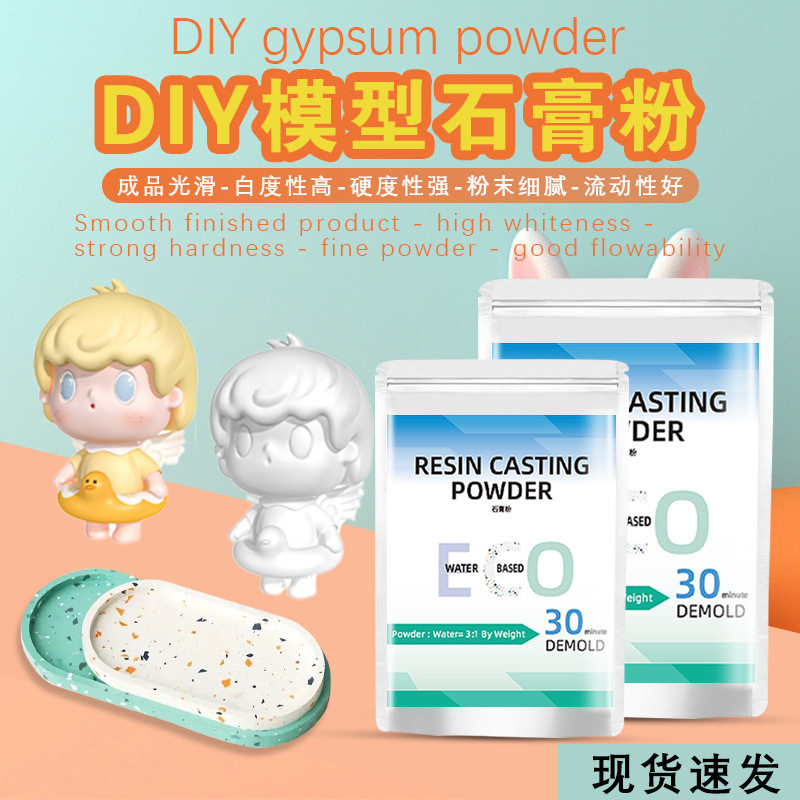 手工DIY手办石膏粉公仔手绘雕塑翻模石膏娃娃粉仿瓷香薰牌模型粉