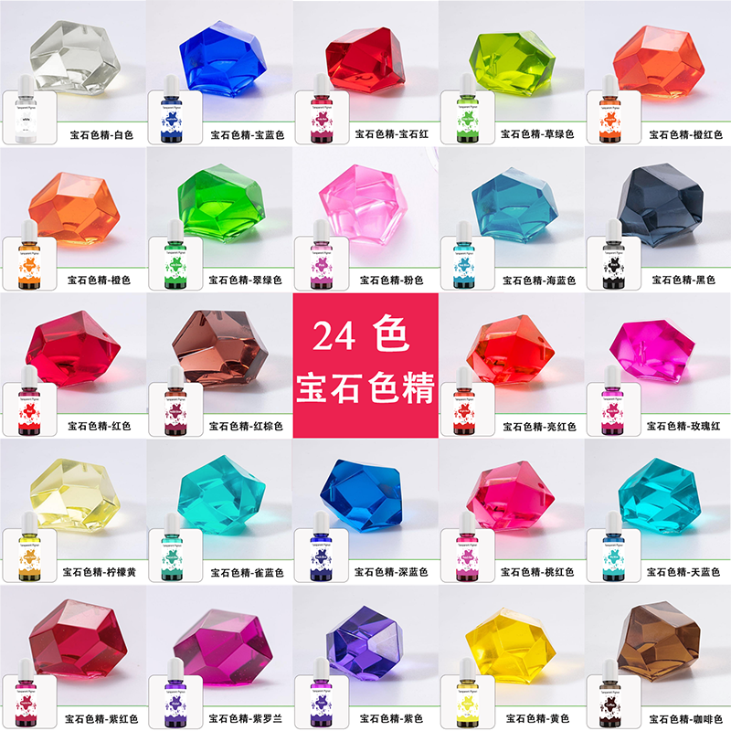 二代透明色精AB胶/UV胶专用油性宝石色精24色高浓度专用滴胶色精