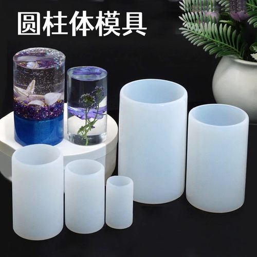圆柱体圆柱形模具硅胶水晶滴胶ab胶环氧树脂手工diy材料标本制作