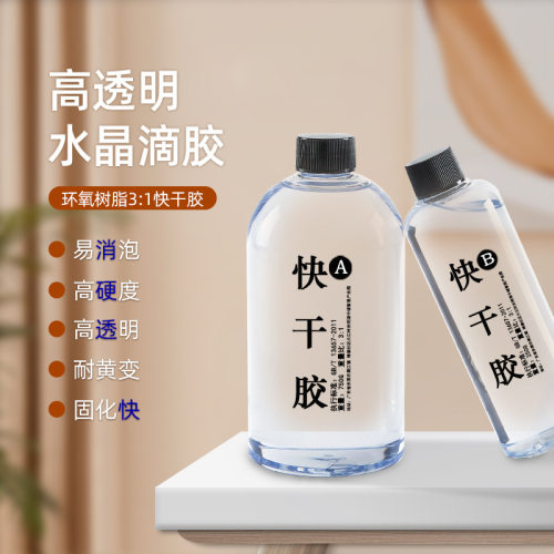 快干水晶滴胶31环氧树脂ab胶