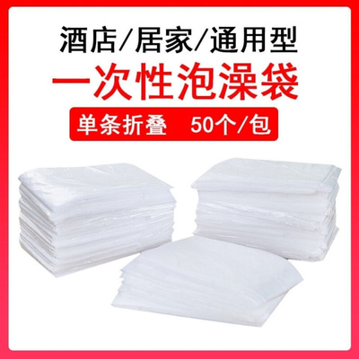 现货速发加厚一次性泡澡袋酒店家用泡浴袋成人洗澡袋木桶袋浴缸套