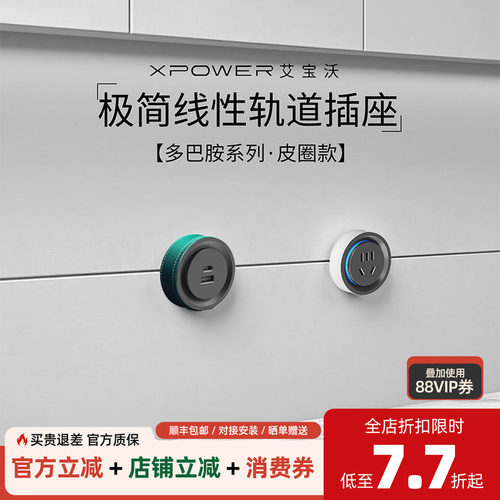 ⭕【肖邦款】XPOWER线性插座