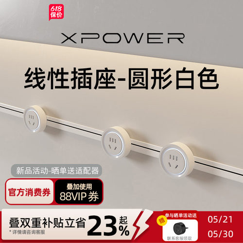【新品纯白上市】xpower线性轨道插座嵌入式极简暗装隐形滑轨排插