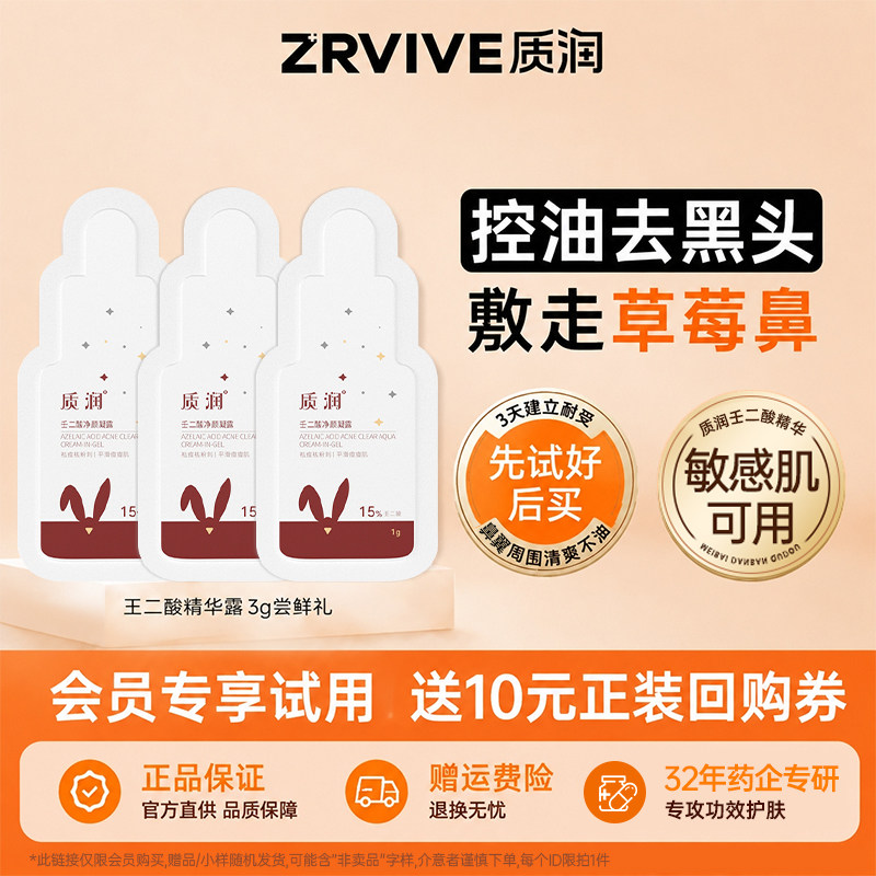 祛痘超有效！质润15%壬二酸体验图片