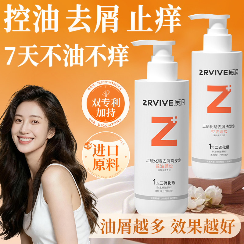 质润控油去屑洗发水蓬松洗头膏二硫化硒水杨酸洗发露男女官方正品