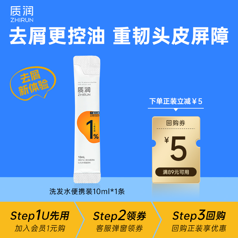 小样尝鲜|质润去屑洗发水巨有效