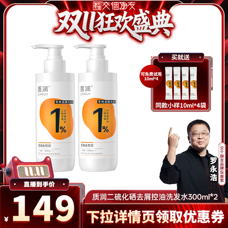 直播间推荐！热卖去屑控油洗发水