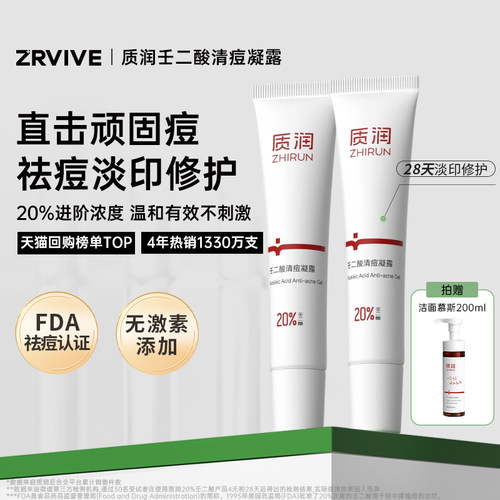 去顽固痘|质润20%壬二酸