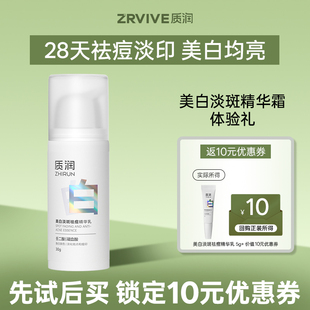 【U先试用】质润壬二酸祛痘膏氨甲环酸美白祛黄褐斑祛痘淡印提亮