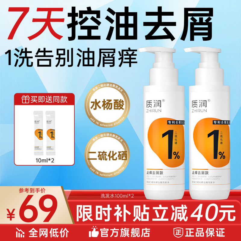 水杨酸洗发水去屑二硫化硒洗头水控油止痒蓬松洗发液洗头膏露正品