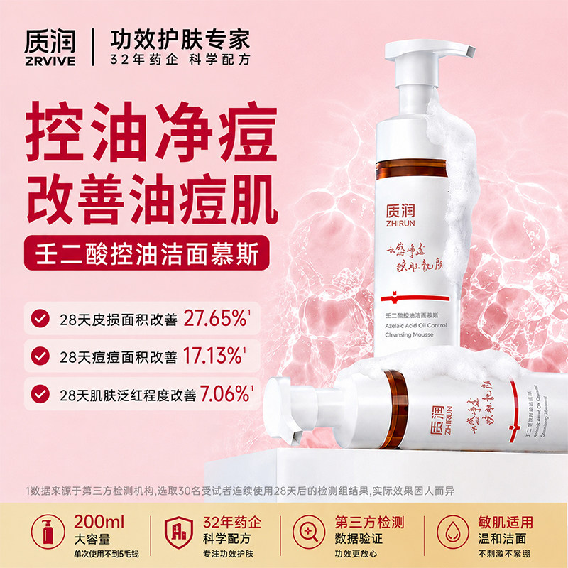 质润壬二酸洗面奶去黑头收缩毛孔祛痘洁面乳青少年洗面奶控油