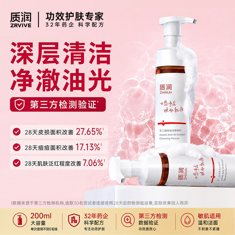 质润壬二酸洗面奶去黑头收缩毛孔祛痘洁面乳青少年洗面奶控油