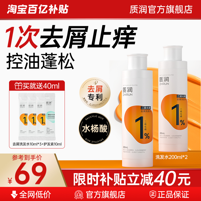 二硫化硒洗发水去屑止痒适合油头