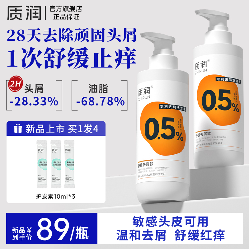 【高定香味】温和去屑止痒洗发水