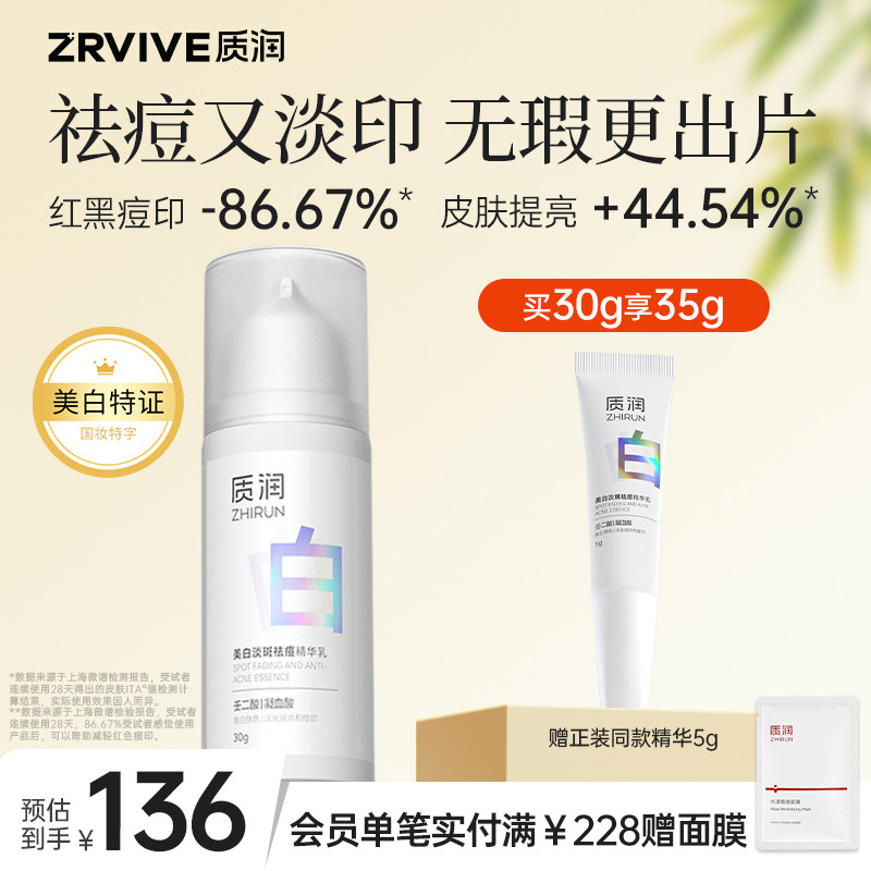 壬二酸美白认准质润|全网独家图片