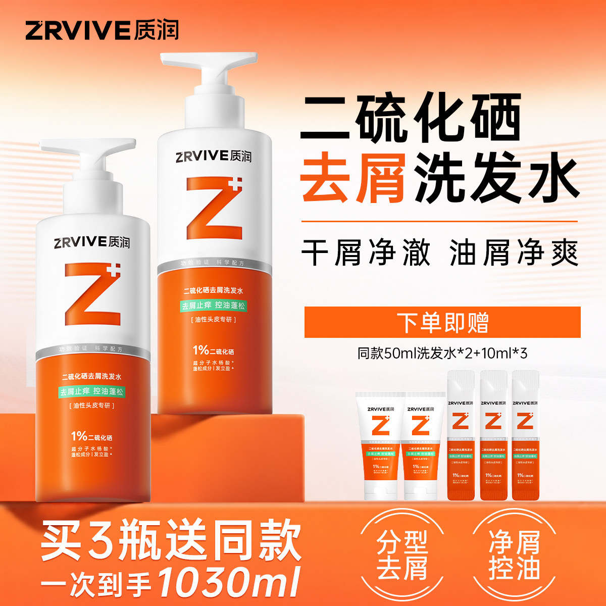 【药企专研】质润二硫化硒洗发水图片