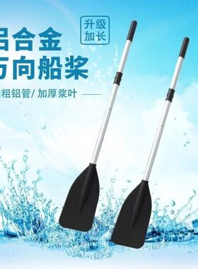 万向桨橡皮艇充气船专用划浆