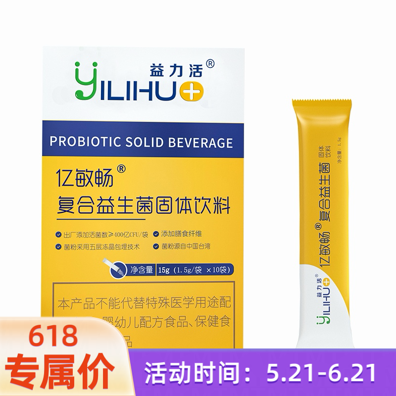 益力活【亿敏畅益生菌】GM080/LP33换季皮肤呼吸肠道