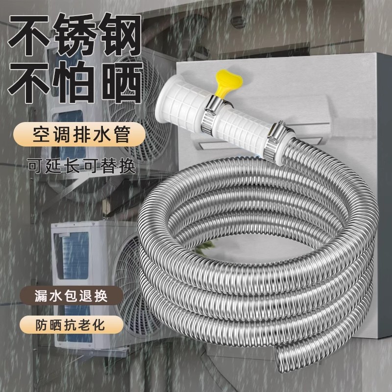 空调排水管延长管防老化防晒外机冷凝水管硬管不锈钢室外滴水神器
