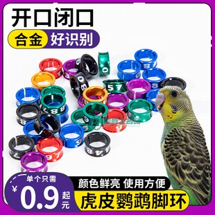 虎皮鹦鹉专用脚环鸟用识别环开口闭口活扣超轻放飞电镀钛合金雏鸟