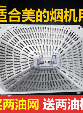 适用美的油烟机过滤网CXW-220-DT23/DT17B油网外罩油烟机配件