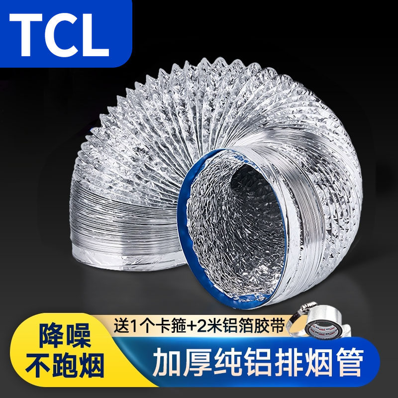 TCL抽吸油烟机专用排烟管排风排气厨房铝箔纸软管伸缩大口径加厚