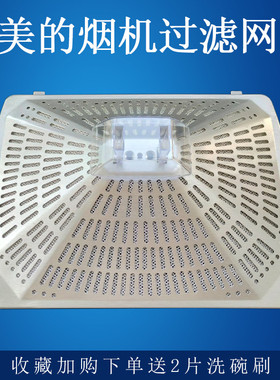 适用于美的抽吸油烟机过滤CXW-220-DT23/DT17B网罩接油盒油网