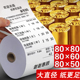 热敏纸80x60收银机纸卷80x80影印纸客如云厨房小票纸超市收款 纸叫