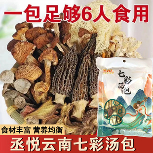丞悦七彩汤包云南特产菌菇汤包羊肚菌虫草花广东煲汤食材干货汤包