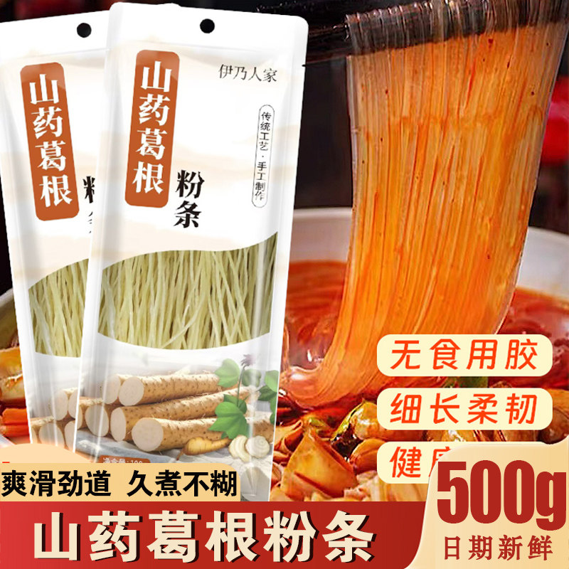 央妈官方旗舰店伊乃人家手工山药葛根粉条爽滑手工粉丝酸辣条食